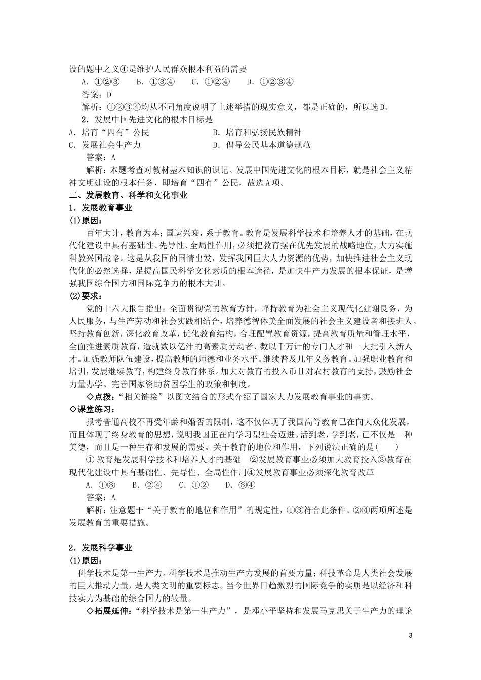2015高中政治 第4单元 第9课 第2框 建设社会主义精神文明教材分析与导入设计1 新人教版必修3_第3页