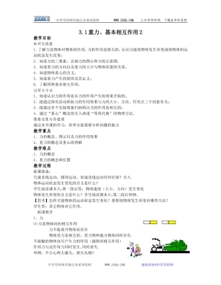 3.1重力基本相互作用2