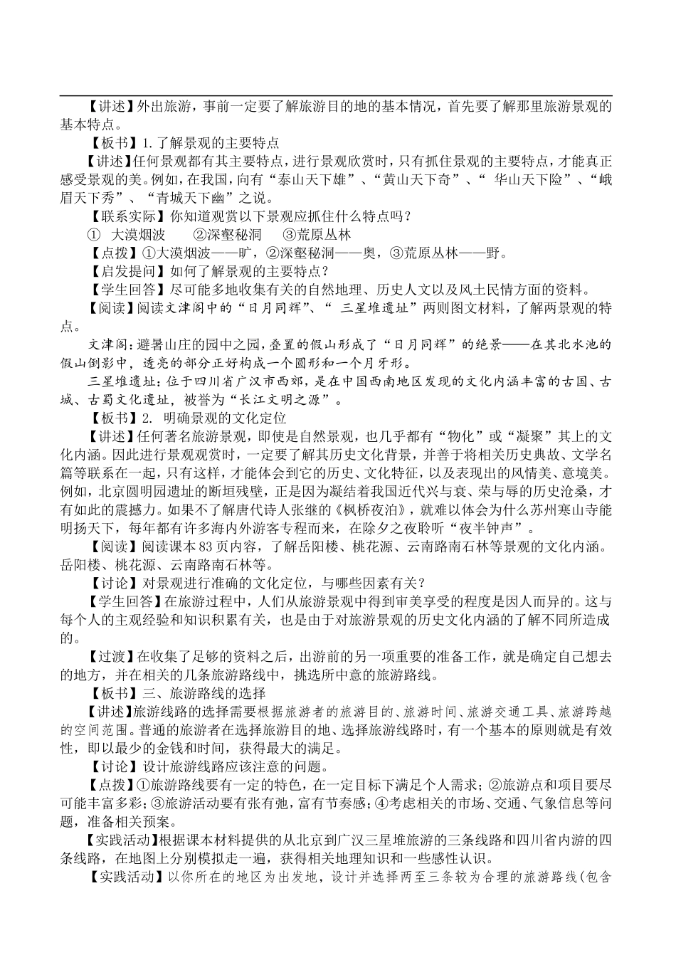 4.2出游前的准备_第2页