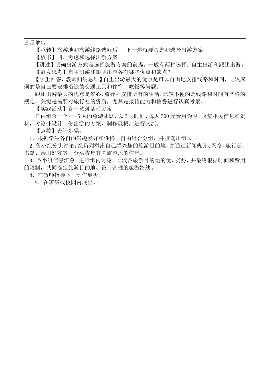 4.2出游前的准备_第3页