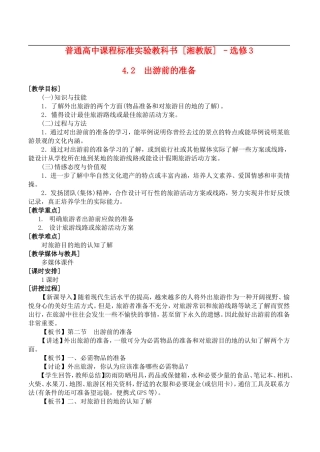 4.2出游前的准备