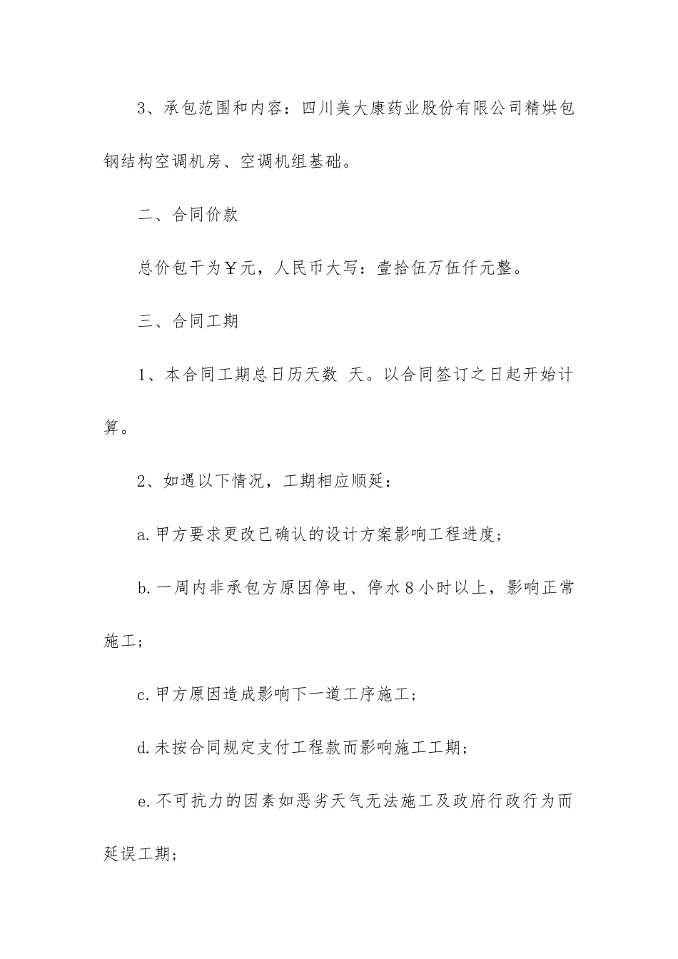 钢结构工程施工合同范本合集6篇_第2页