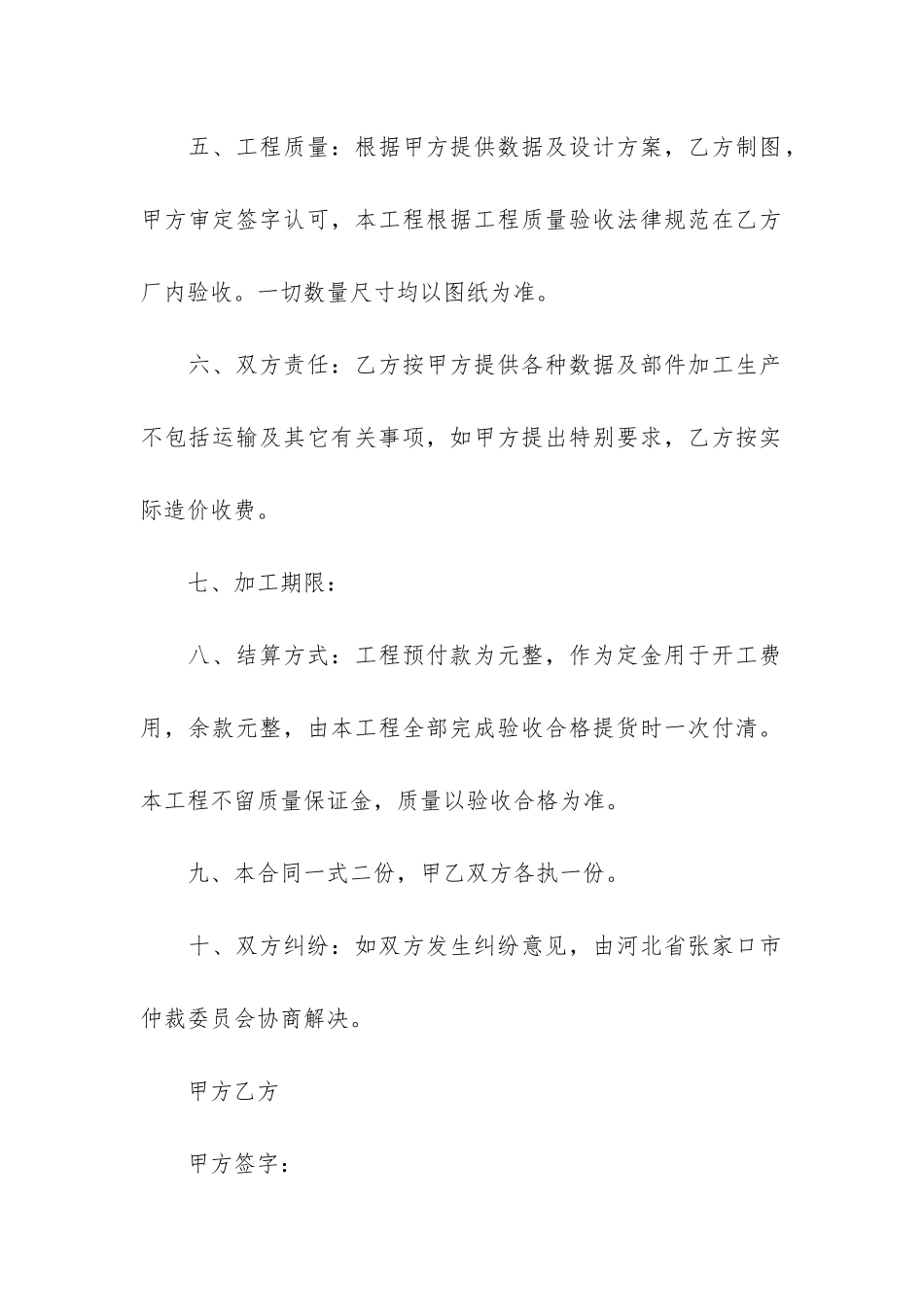 钢结构承包合同12篇-土建钢结构总承包合同_第2页