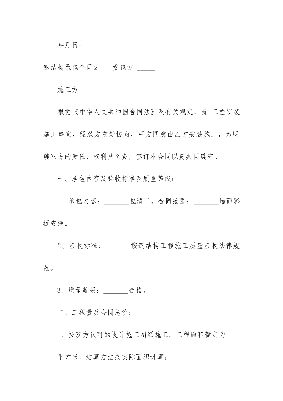 钢结构承包合同12篇-土建钢结构总承包合同_第3页