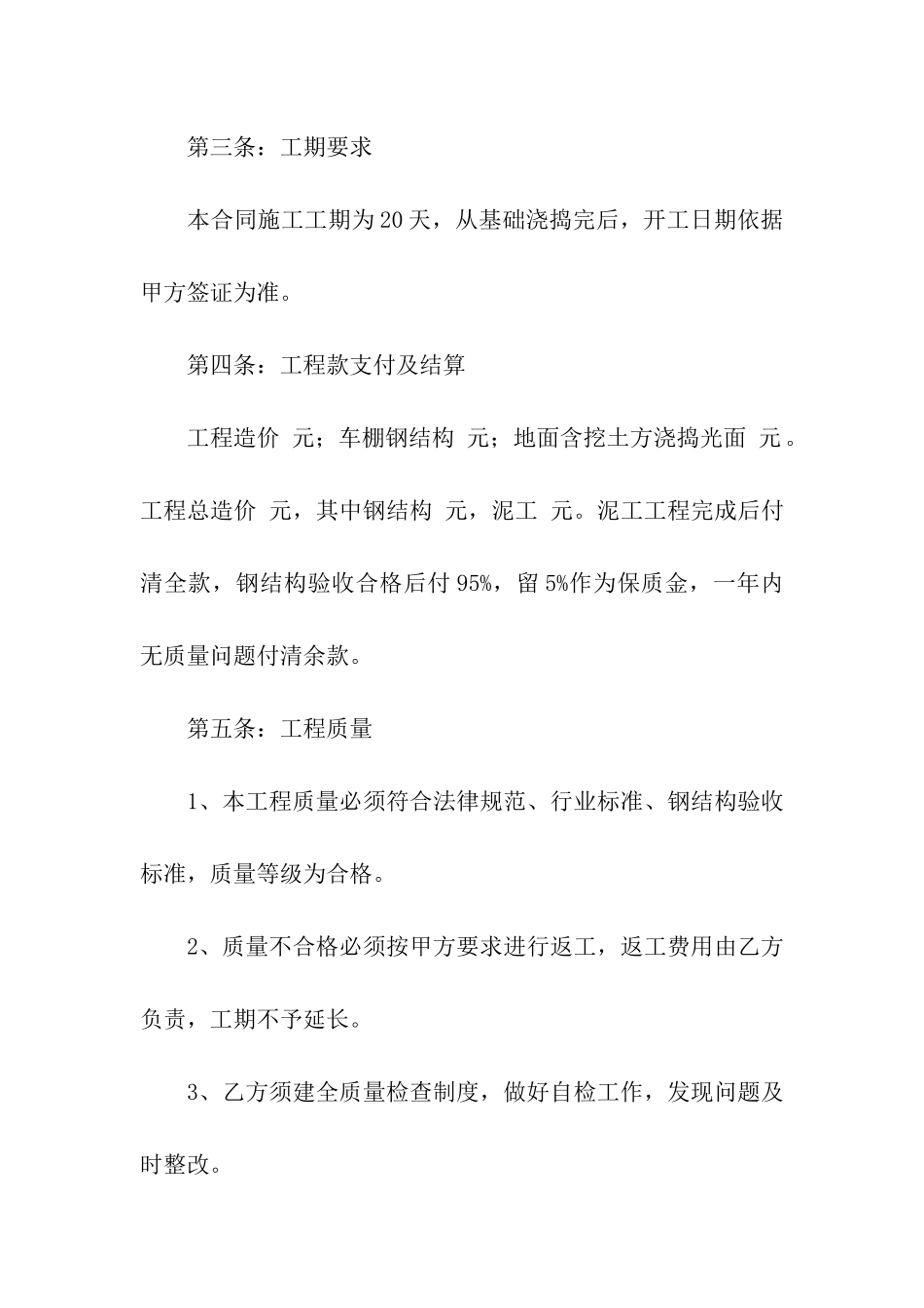 钢结构承包合同_第2页