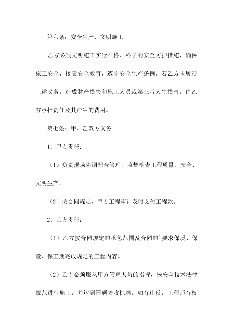 钢结构承包合同_第3页