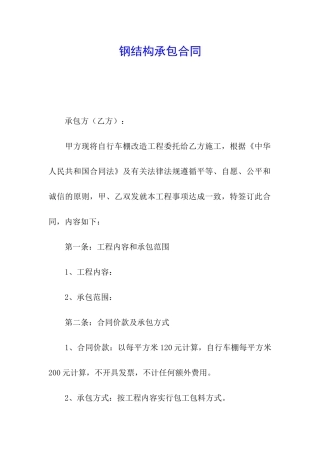 钢结构承包合同