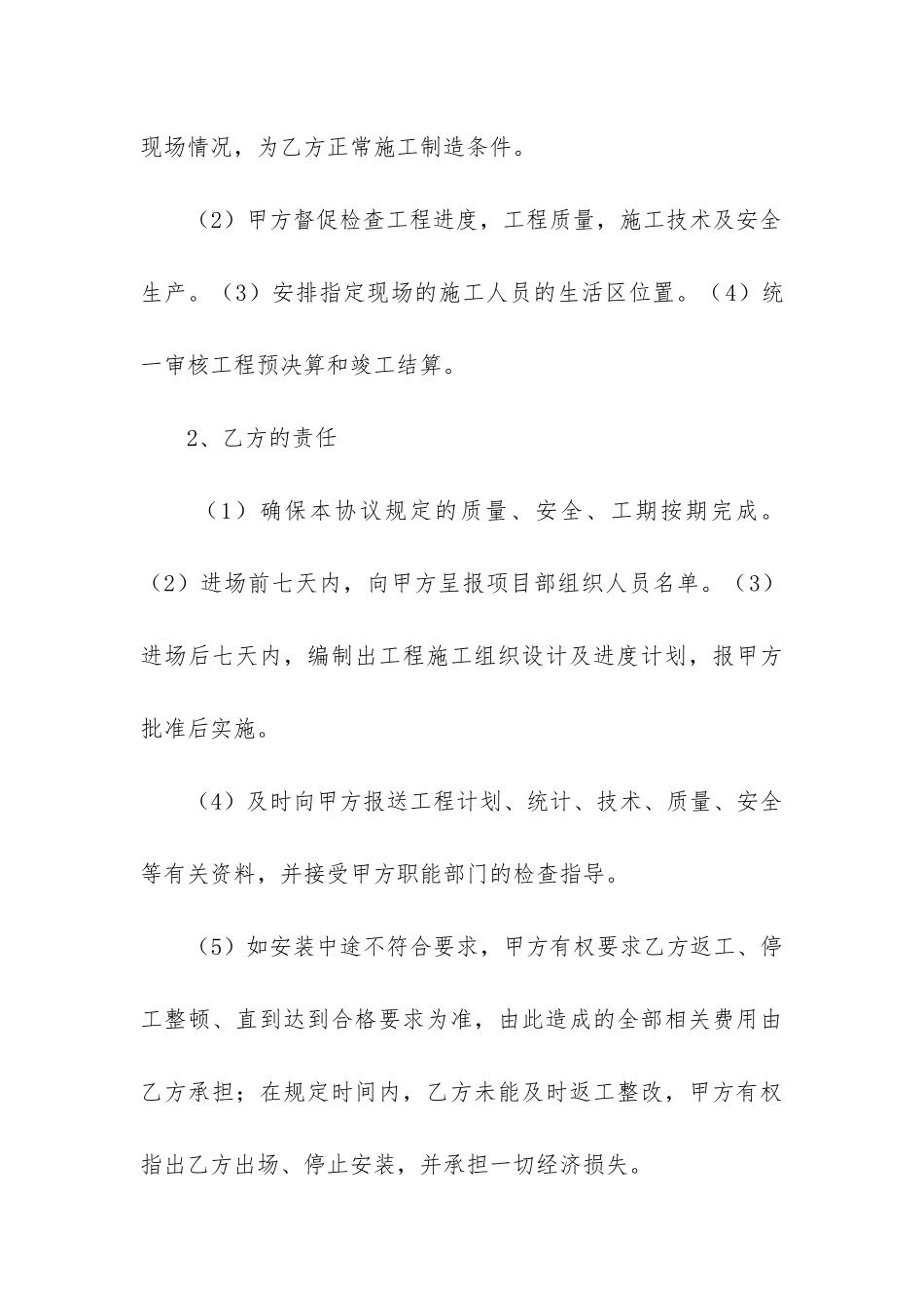 钢结构承包合同书模板三篇_第3页