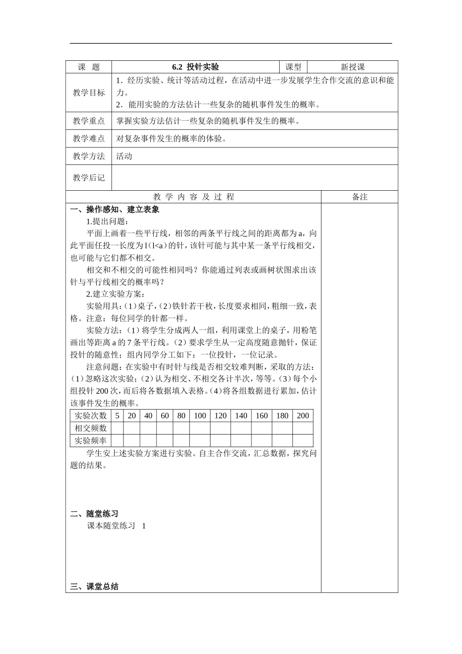 6.2  投针实验_第1页