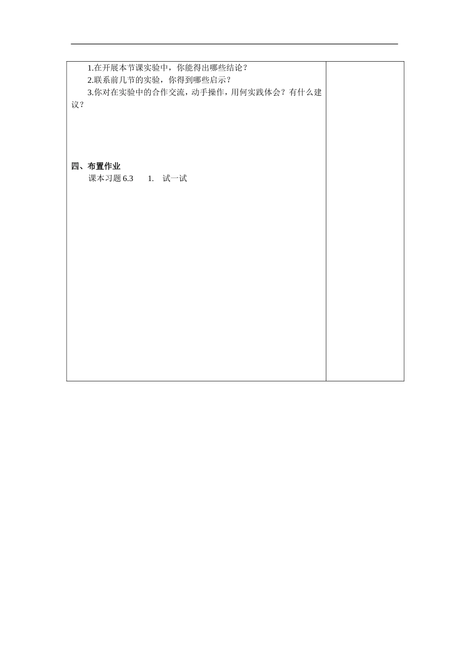 6.2  投针实验_第2页