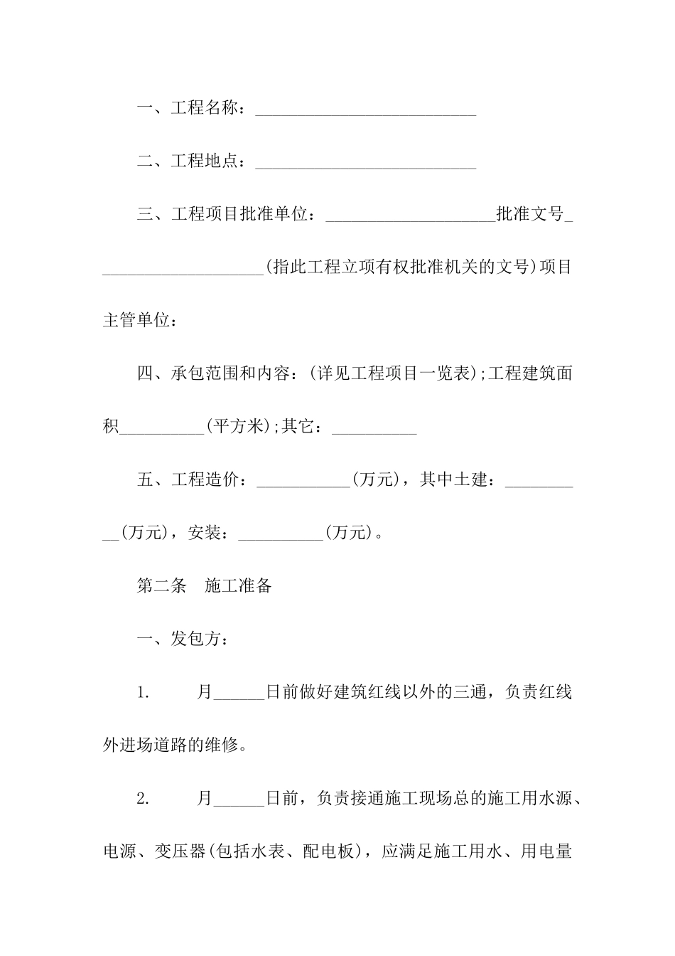 钢结构施工协议范本_第2页