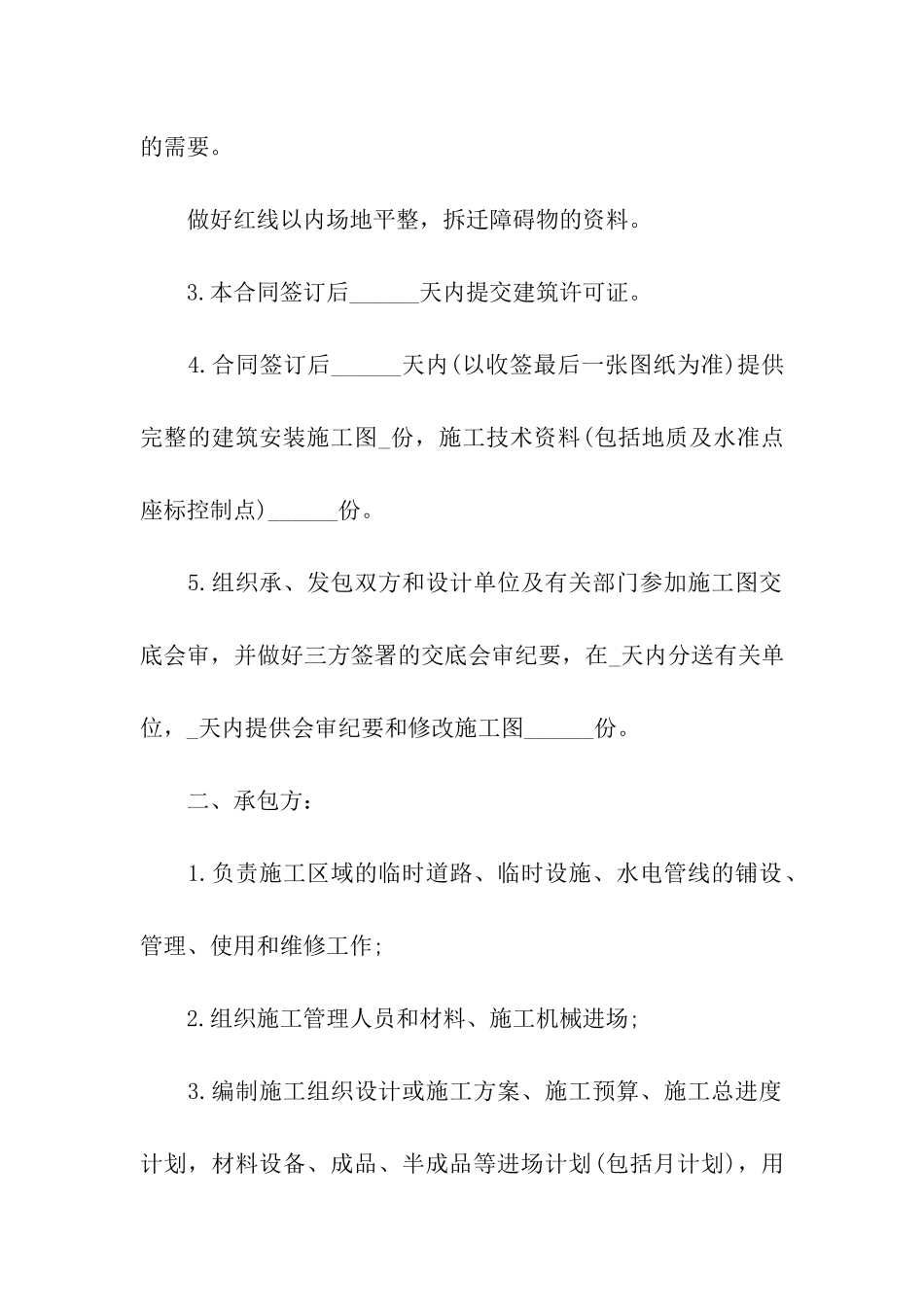 钢结构施工协议范本_第3页