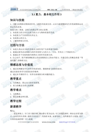 3.1重力基本相互作用3