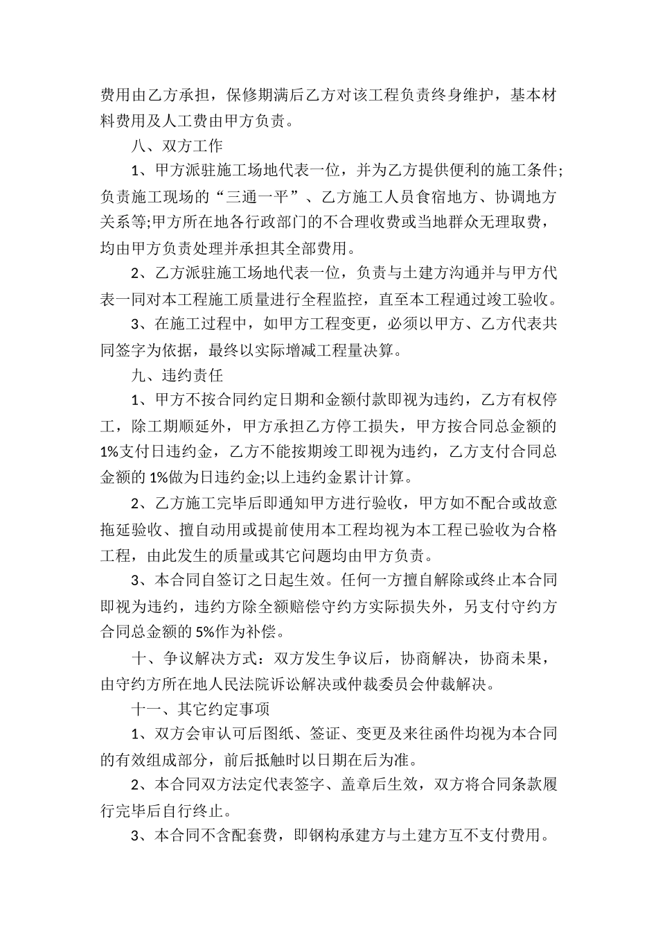 钢结构承包合同集合15篇_第2页