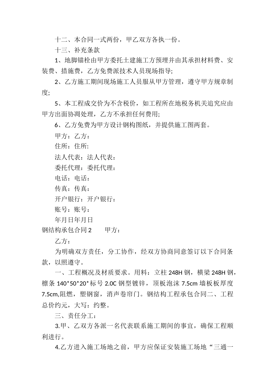 钢结构承包合同集合15篇_第3页