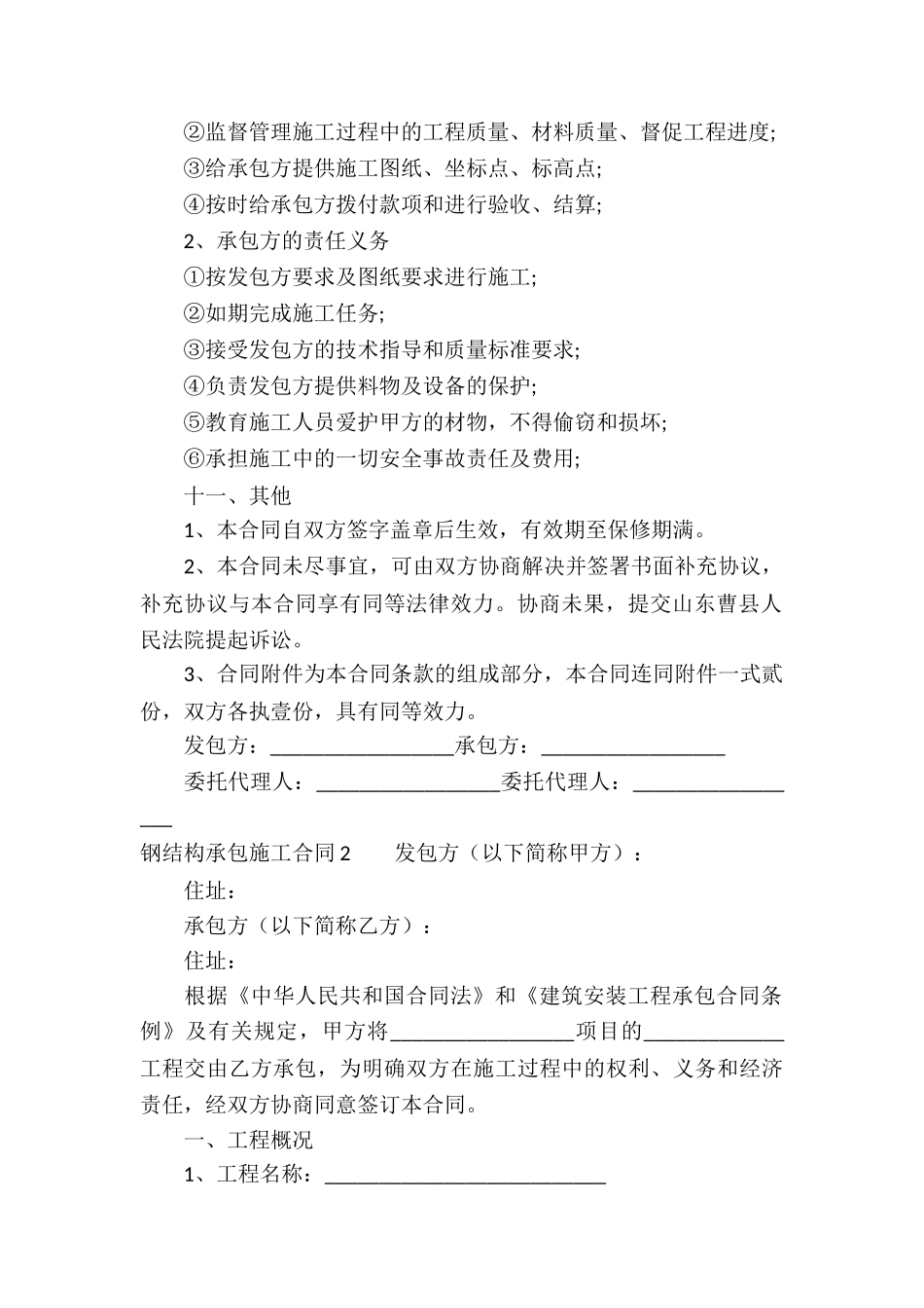 钢结构承包施工合同_第2页