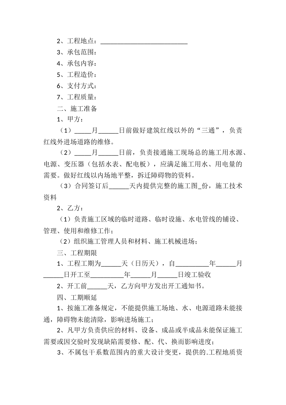 钢结构承包施工合同_第3页