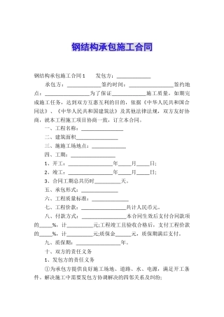 钢结构承包施工合同