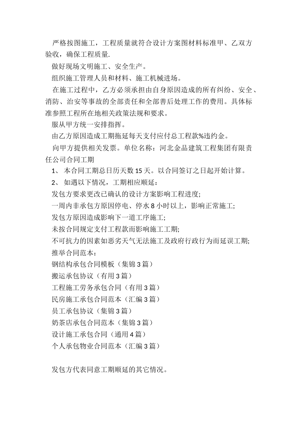 钢结构承包合同模板_第2页