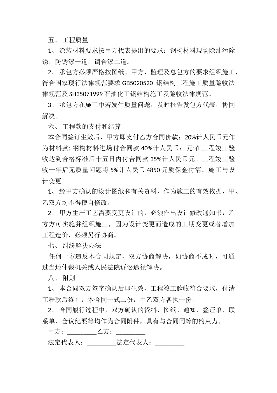 钢结构承包合同模板_第3页