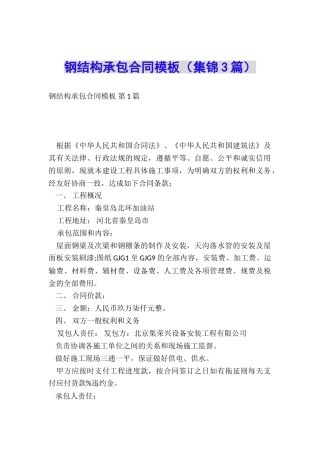 钢结构承包合同模板