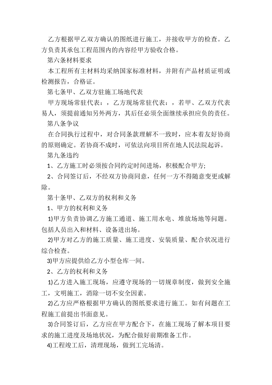 钢结构施工合同(精选11篇)_第2页