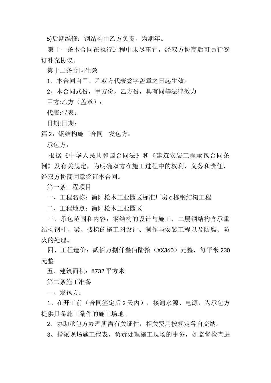 钢结构施工合同(精选11篇)_第3页