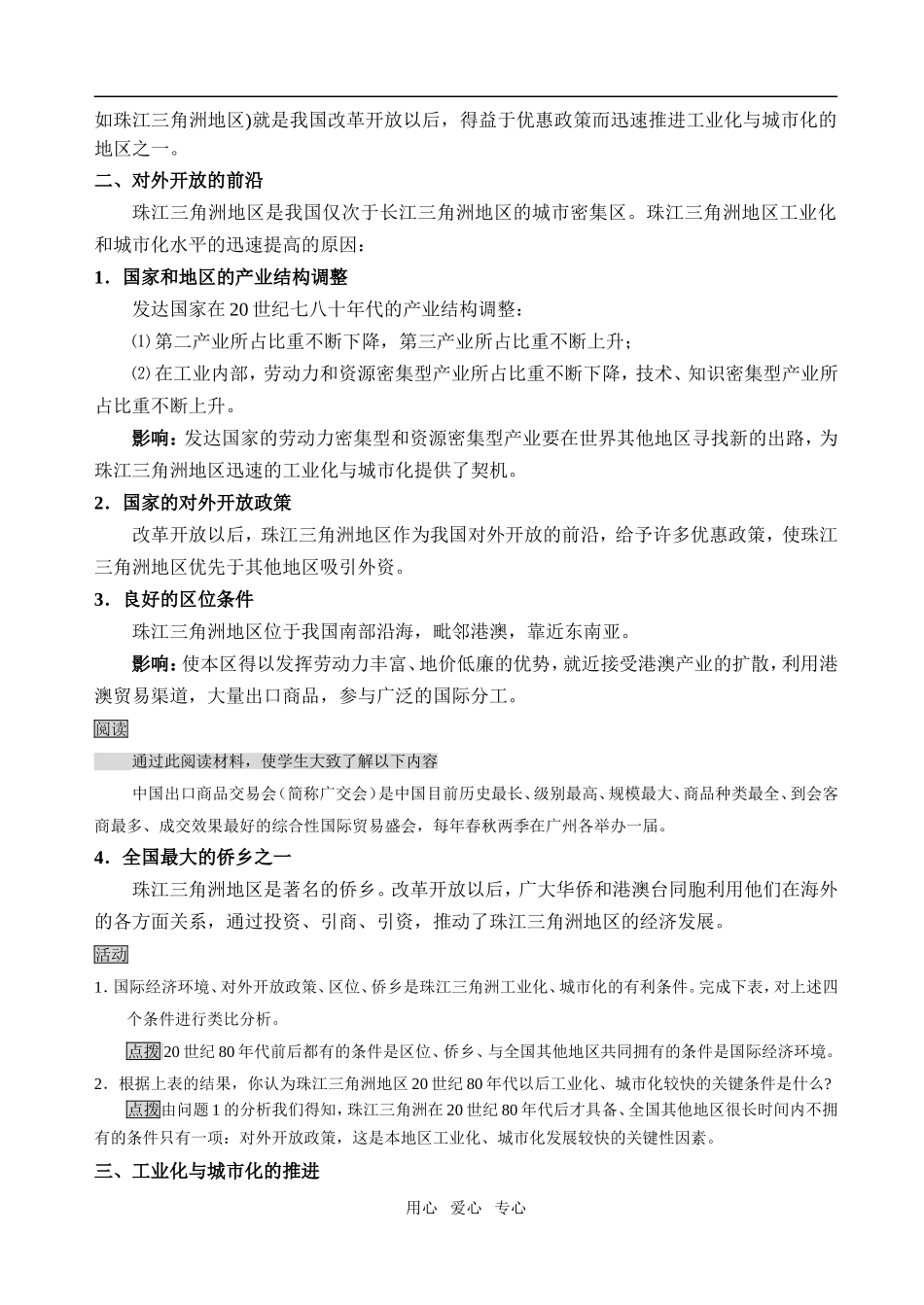 4.2区域工业化与城市化──以我国珠江三角洲地区为例_第2页