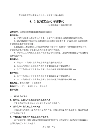 4.2区域工业化与城市化──以我国珠江三角洲地区为例