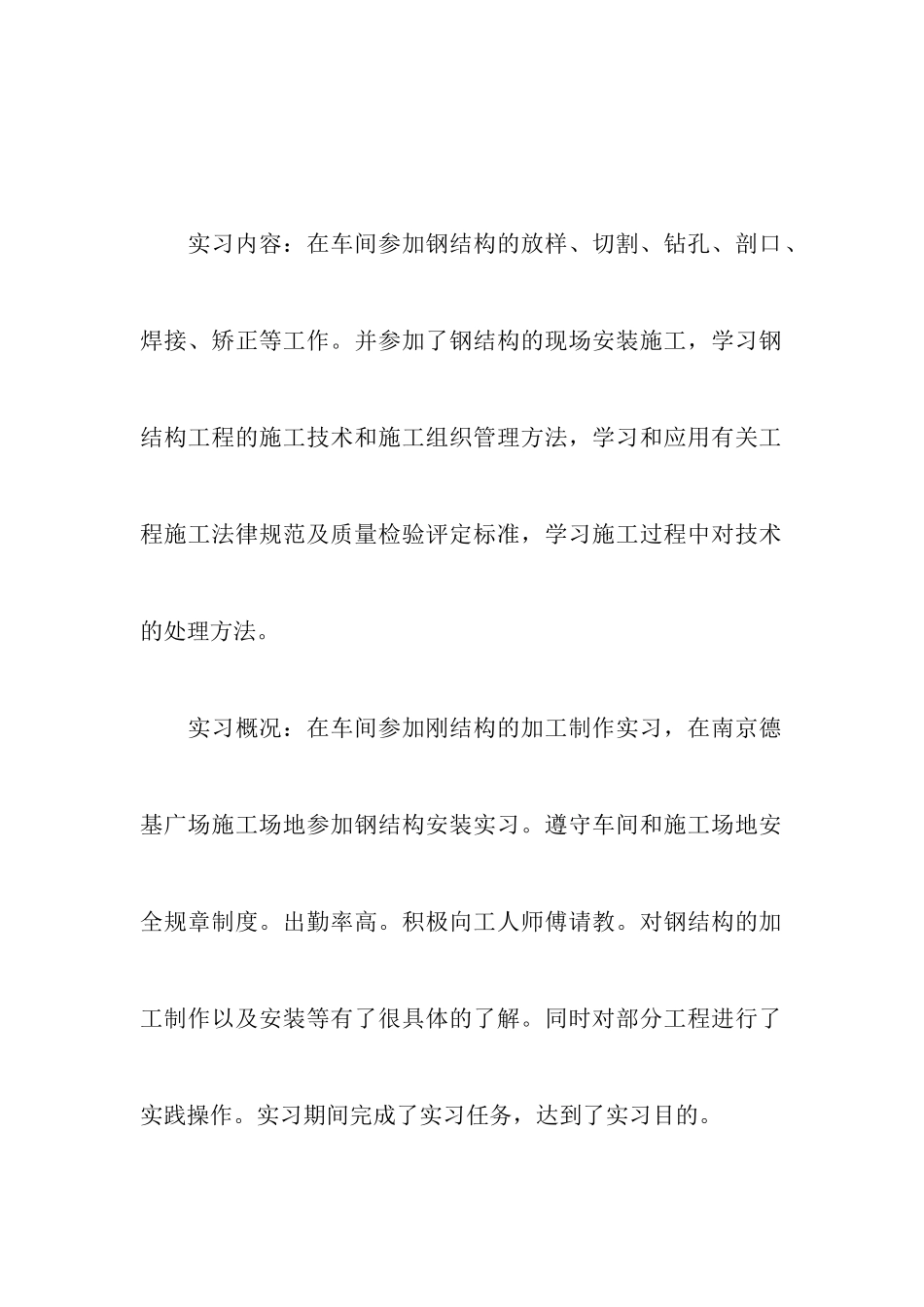 钢结构设计实习报告_第2页