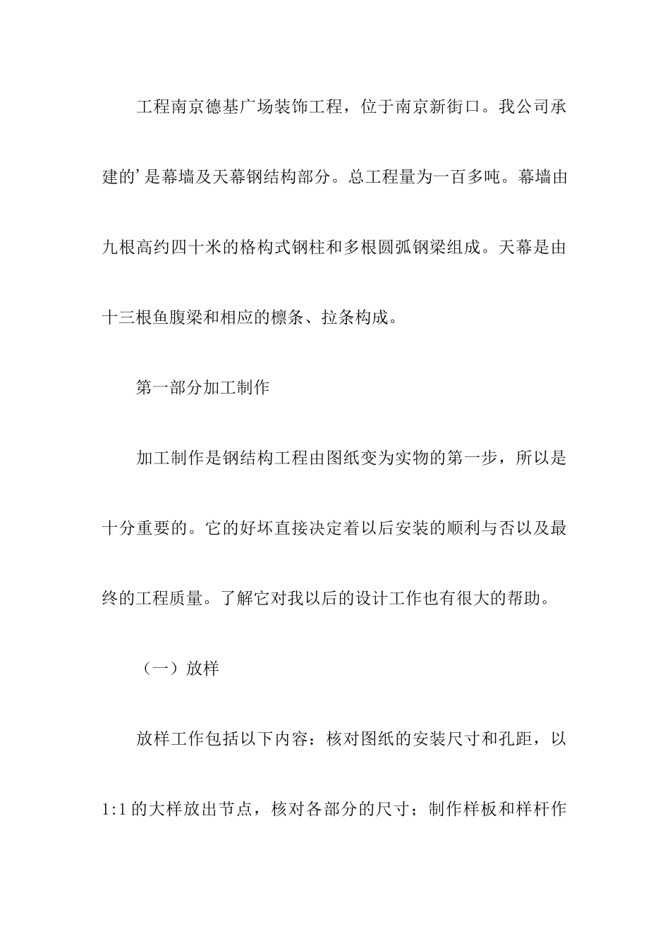 钢结构设计实习报告_第3页