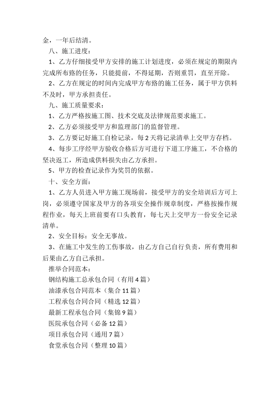 钢结构施工总承包合同_第2页