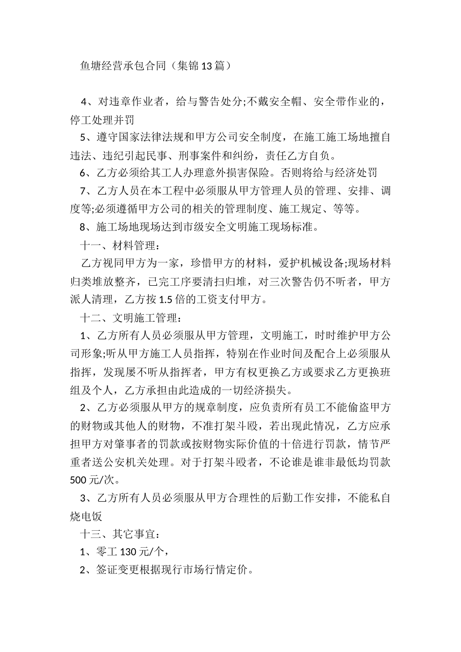 钢结构施工总承包合同_第3页