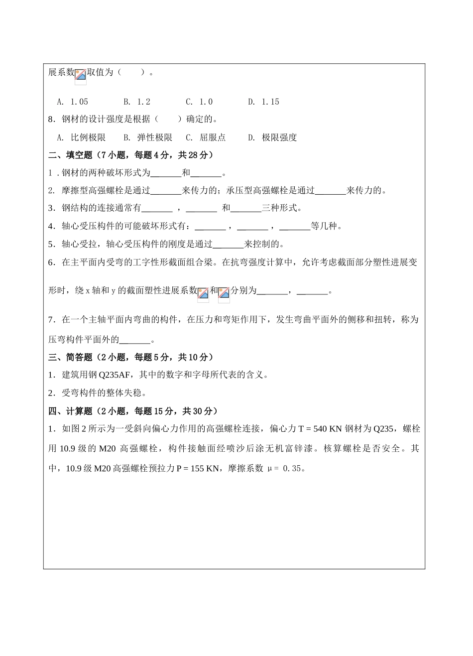 钢结构试题A卷-成人高等教育、网络教育_第2页