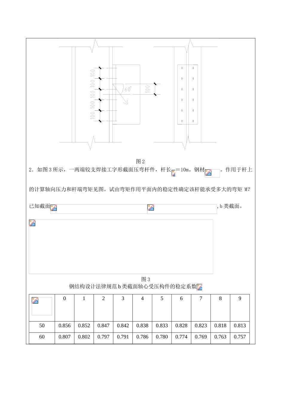 钢结构试题A卷-成人高等教育、网络教育_第3页