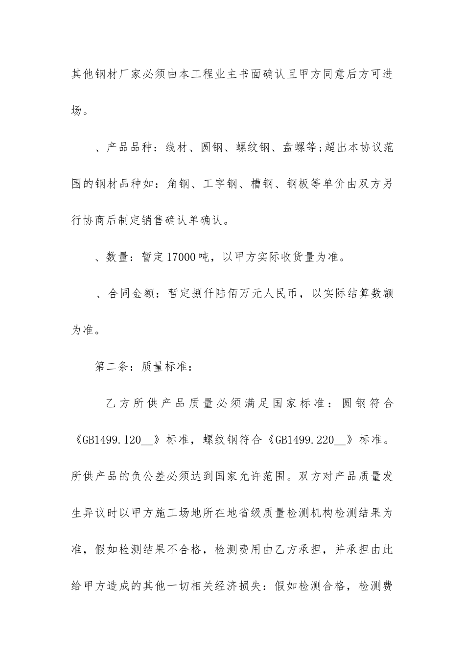 钢结构材料购销合同_第2页