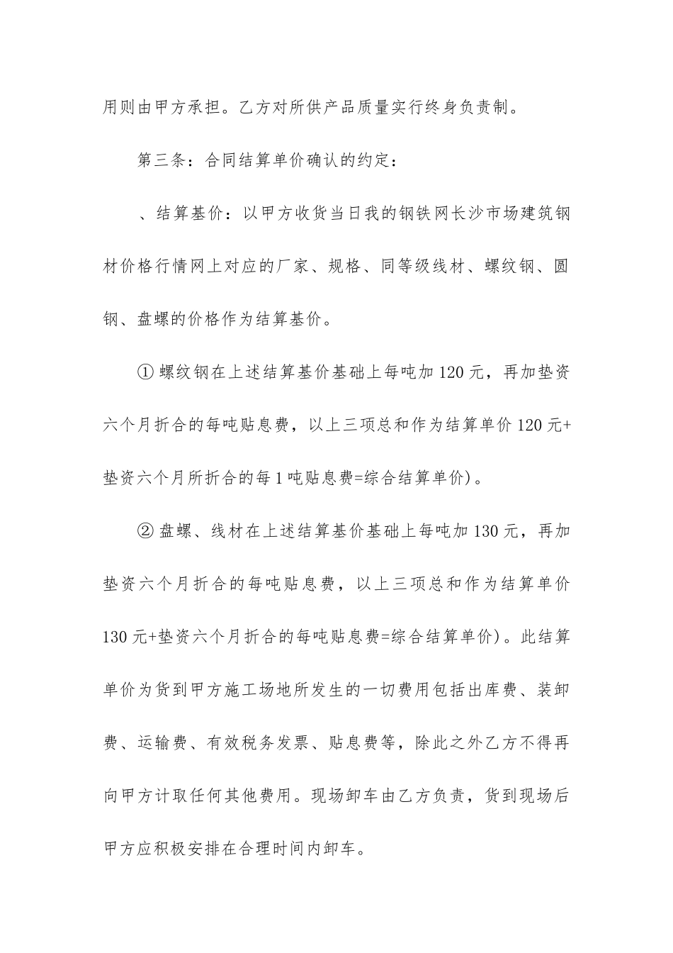 钢结构材料购销合同_第3页