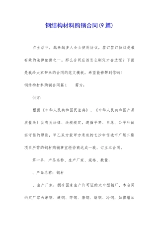 钢结构材料购销合同