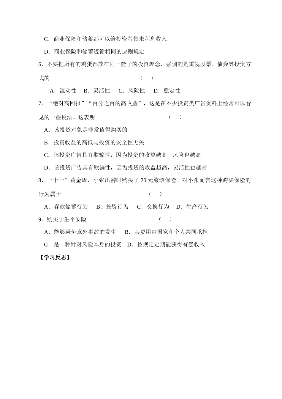 6.2 股票、债券和保险_第3页