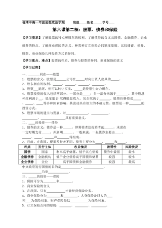 6.2 股票、债券和保险