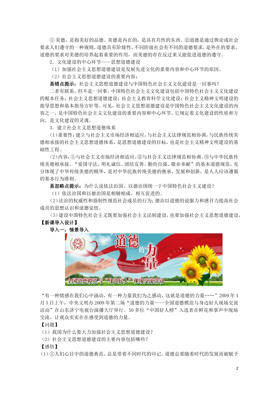 2015高中政治 第4单元 第10课 第1框 加强思想道德建设教案 新人教版必修3_第2页