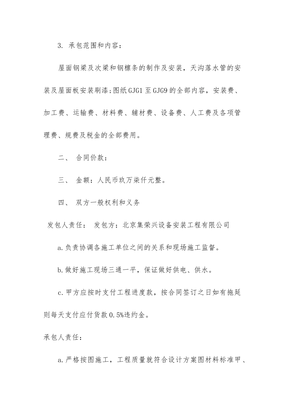 钢结构施工合同协议书通用7篇-小型钢结构工程施工合同范本_第2页