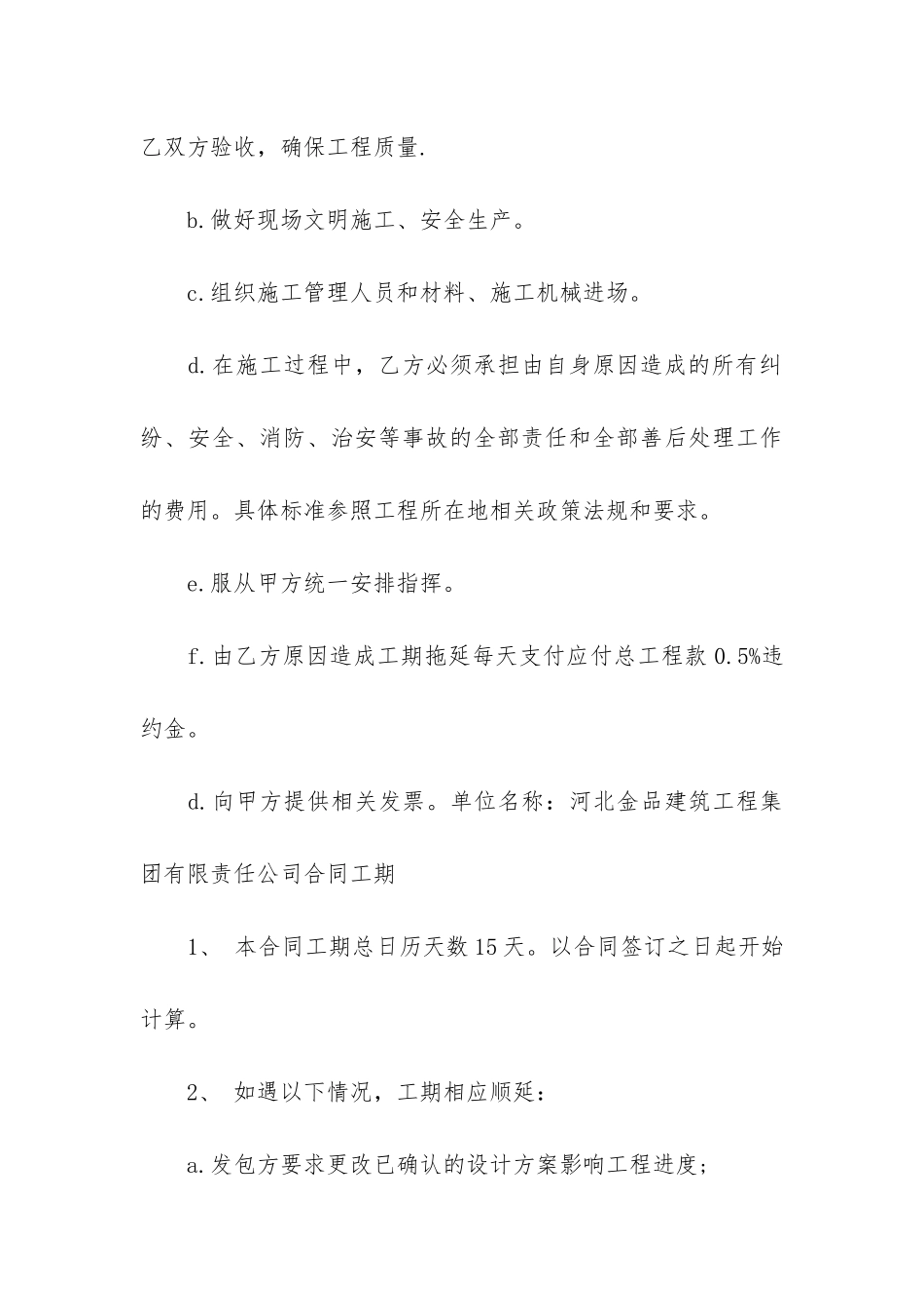 钢结构施工合同协议书通用7篇-小型钢结构工程施工合同范本_第3页