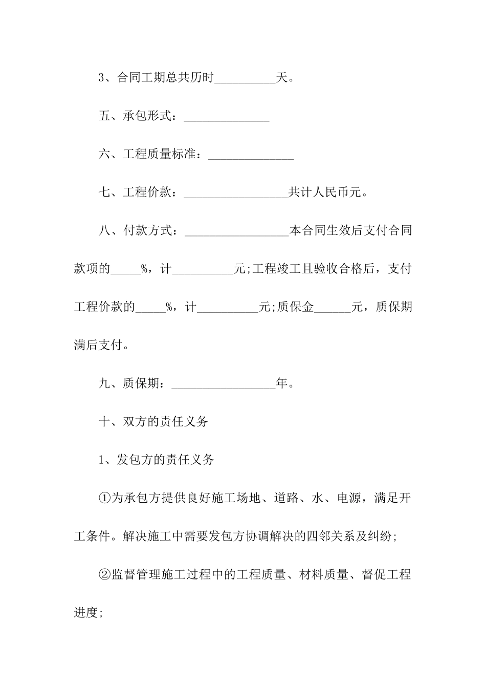 钢结构承包施工合同_第2页