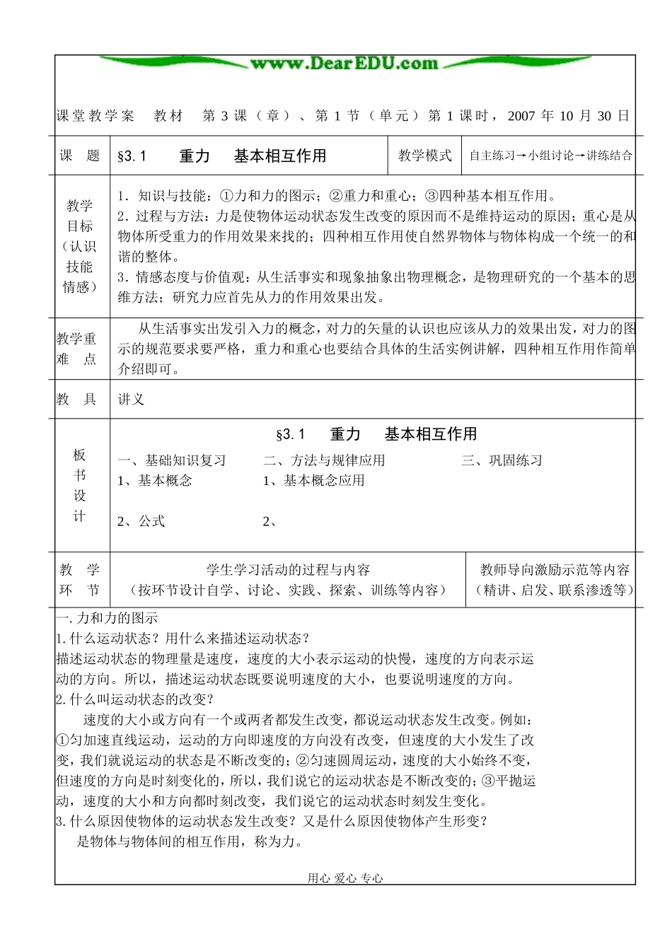 3.1重力相互作用_第1页