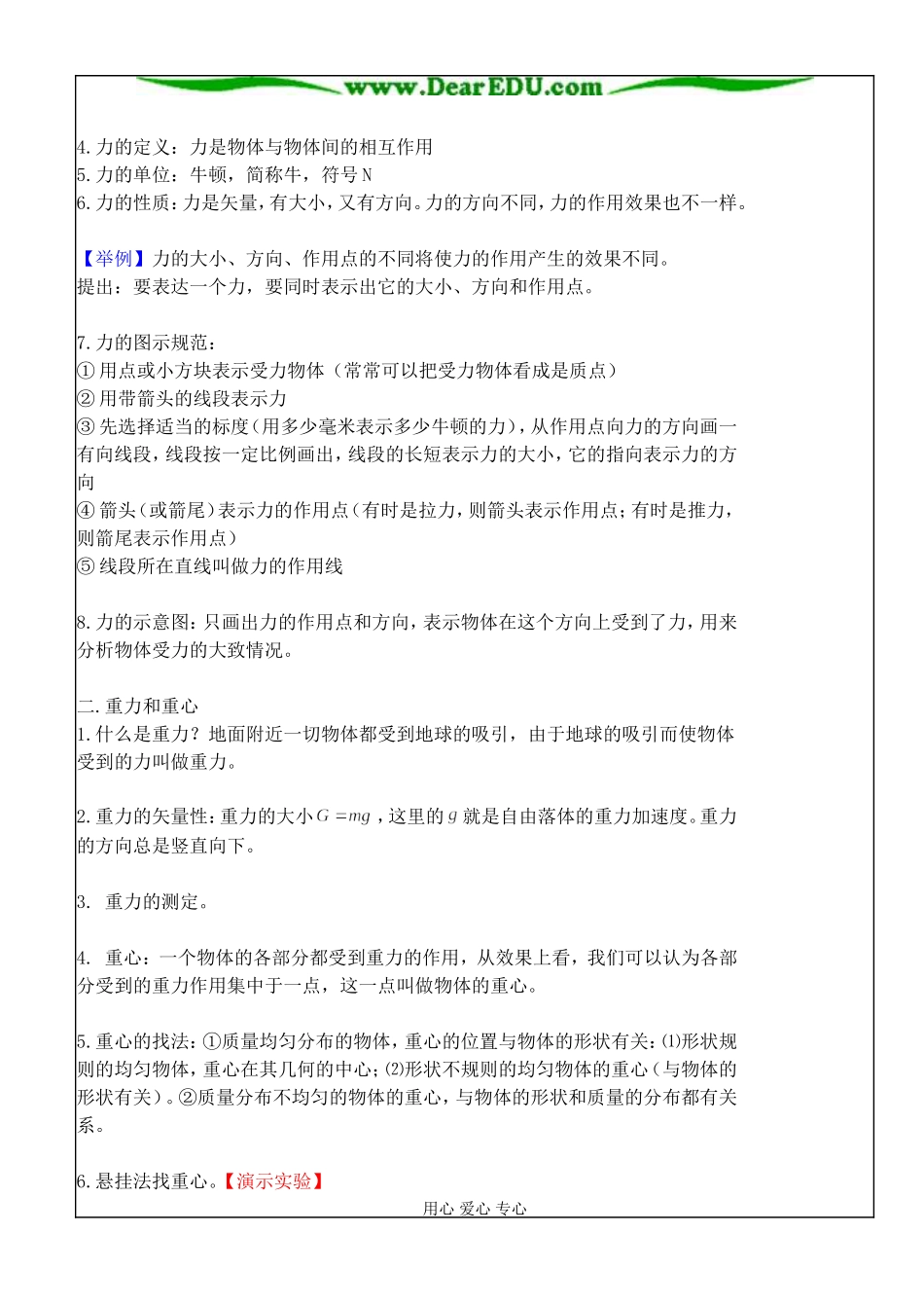 3.1重力相互作用_第2页