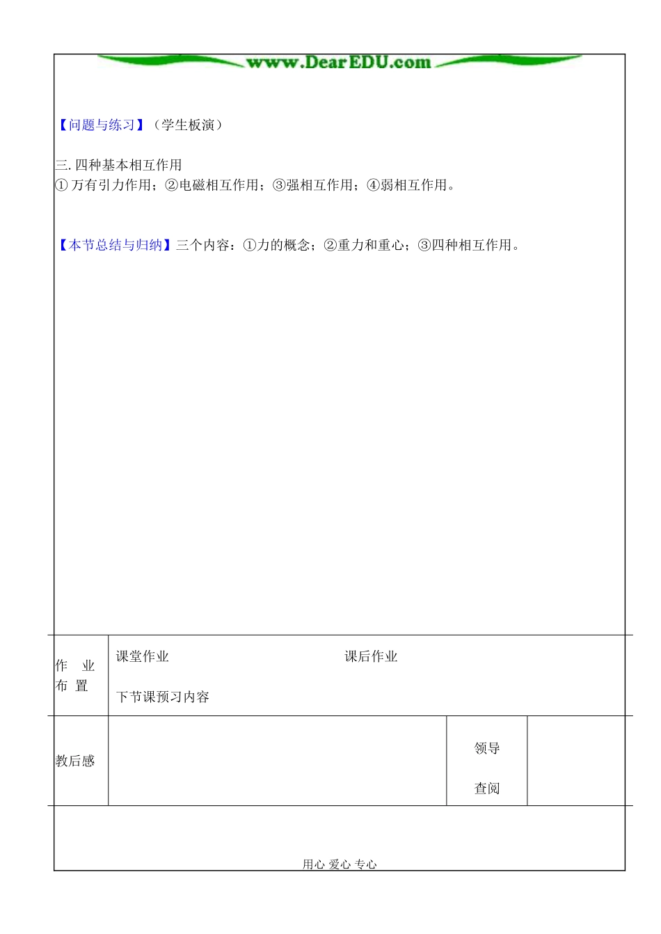 3.1重力相互作用_第3页