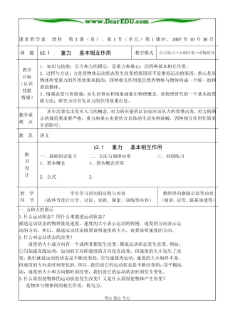 3.1重力相互作用