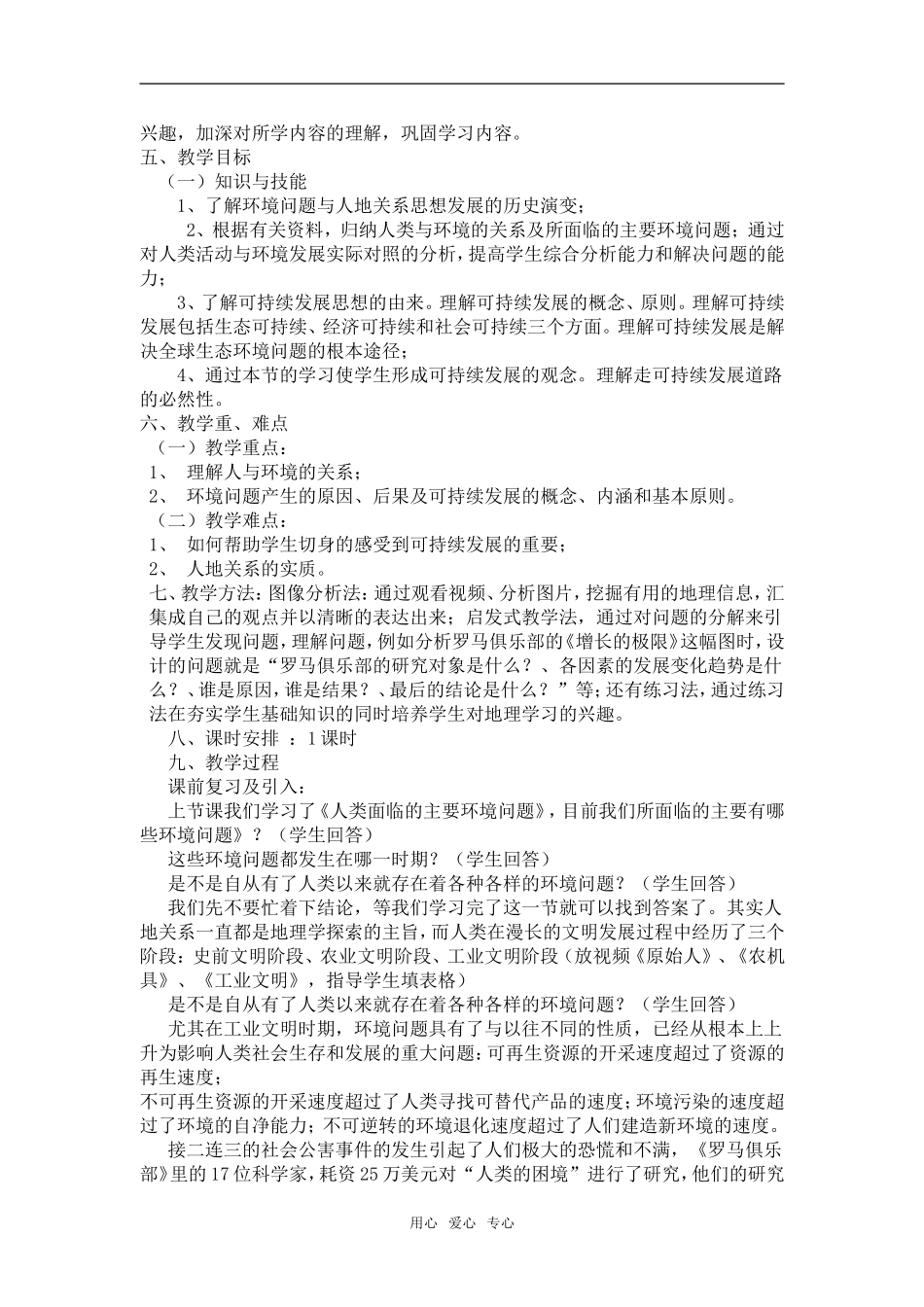 4.2人地关系思想的历史演变1_第2页