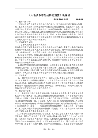 4.2人地关系思想的历史演变1